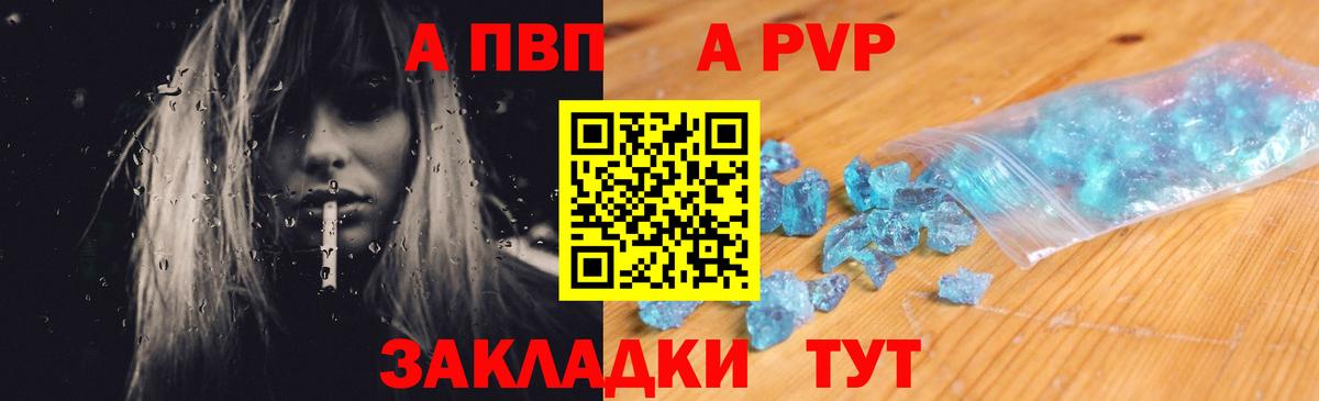 Alpha-PVP VHQ  А ПВП кристаллы  магазин продажи   Протвино  Вход с VPN  Альфа ПВП 