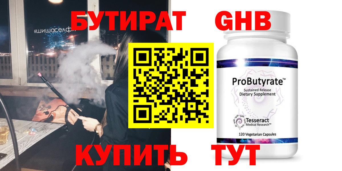 Протвино  БУТИРАТ  Вход с VPN  БУТИРАТ Butirat 