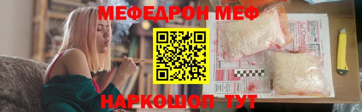 МЯУ-МЯУ мука  Вход с VPN  Мефедрон  МЯУ-МЯУ мяу мяу  Протвино 