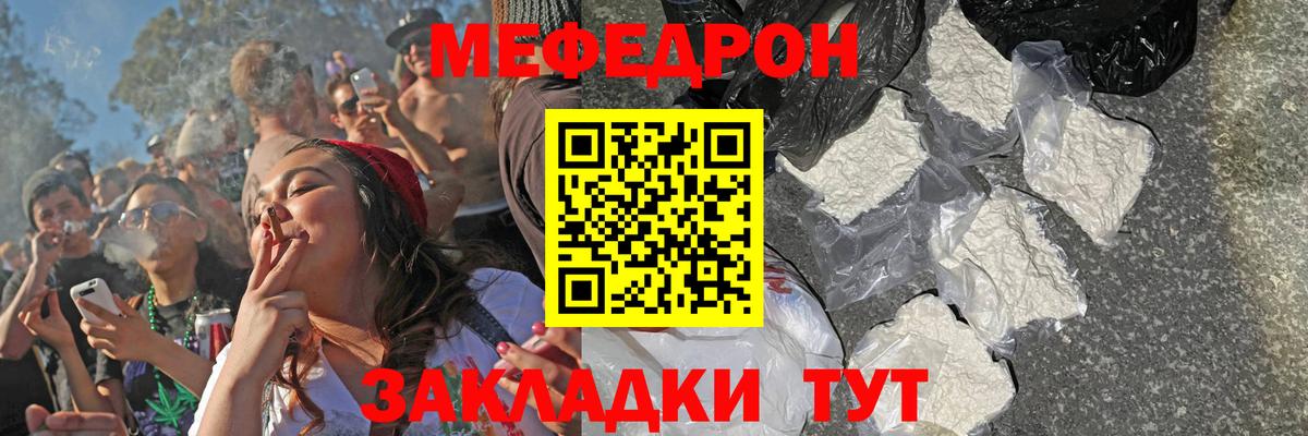 Меф мяу мяу кристаллы Протвино