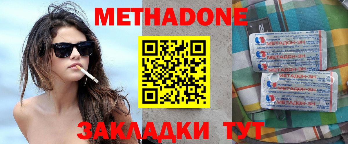 Метадон кристалл Протвино