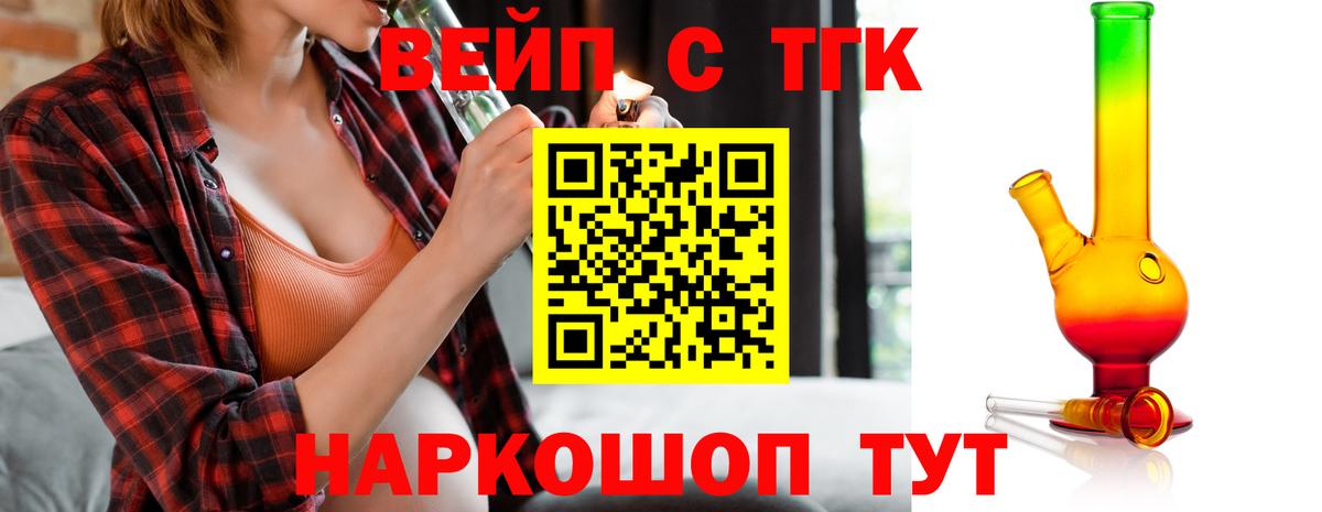 ТГК вейп Протвино